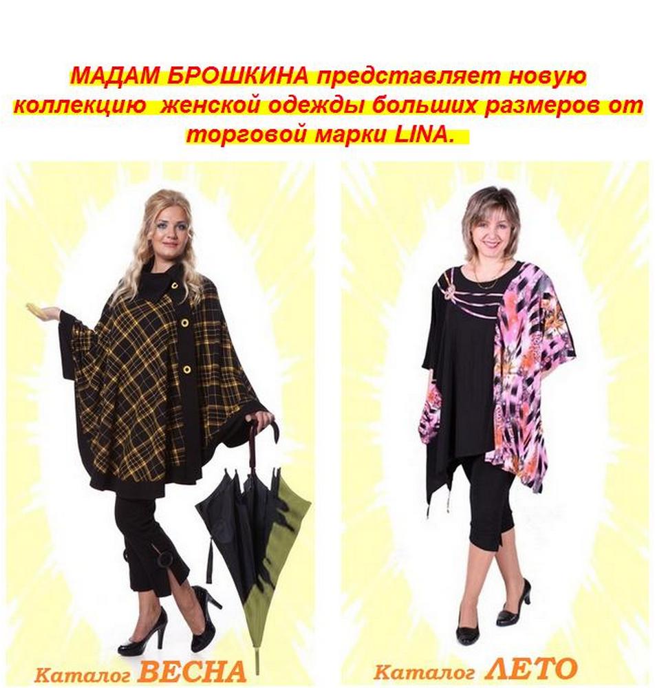 Мадам Одежда Интернет Магазин