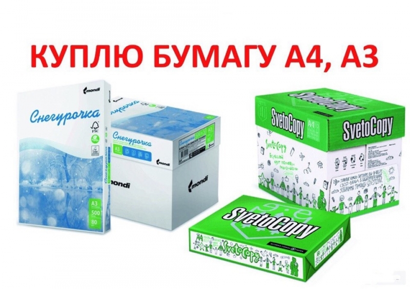 бумага а4
