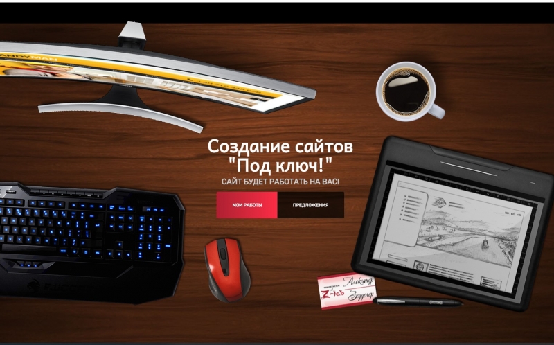 Создание сайтов