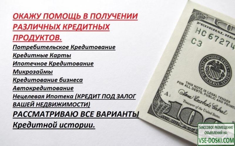 Банки отказывают в кредите Со мной не откажут, обращайтесь.