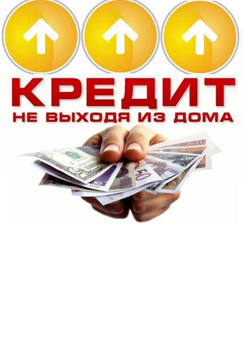 Помощь в получении кредита малому и среднему бизнесу