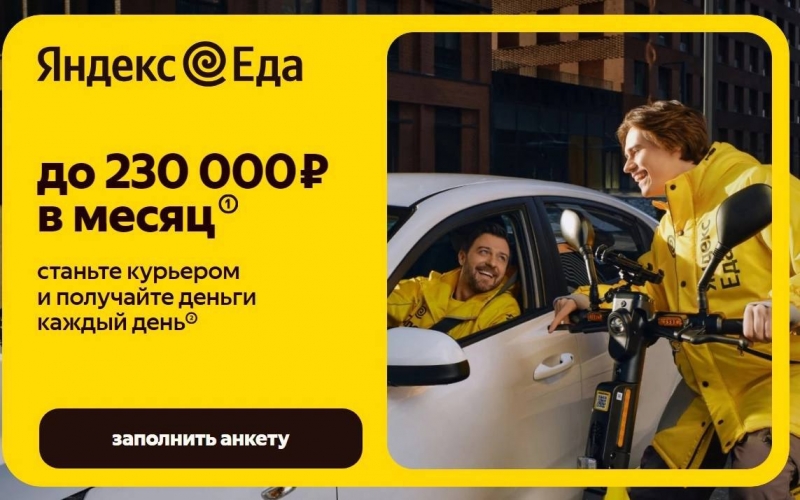 Курьер в сервисы доставки пеший, вело, авто