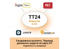 Подключение Водителей к UBER, Яндекс.Такси