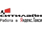 Регистрация водителей в Яндекс.Такси