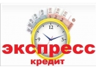 Одобряем деньги в кредит срочно по паспорту
