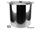 Новая кастрюля на 45 л нержсталь