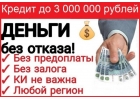 Гарантированная помощь брокеров при любых сложностях с получением кредитов