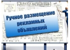 Размещение объявлений в интернете