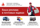 Распространение листовок по почтовым ящикам