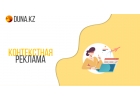 Нужно заказать качественную контекстную рекламу на выгодных условиях