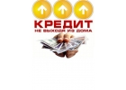 Помощь в получении кредита малому и среднему бизнесу